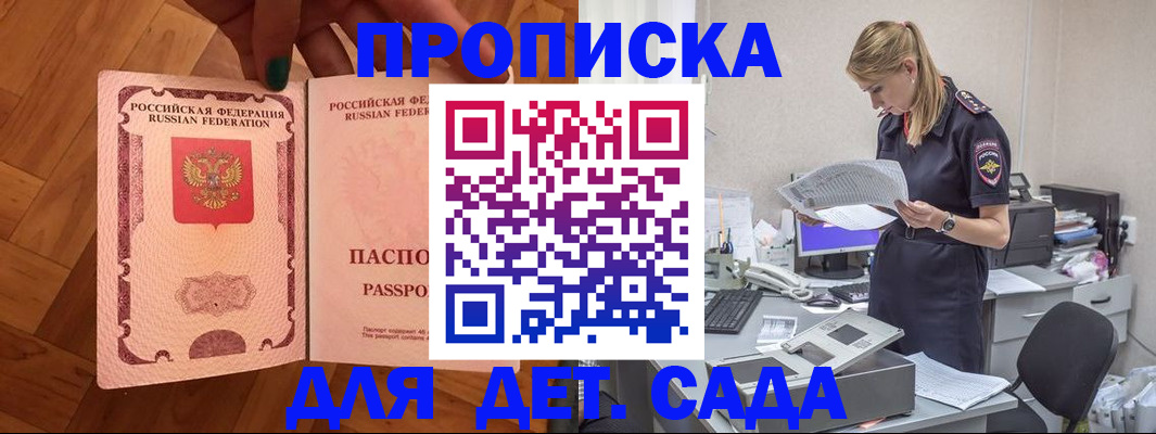 прописка 2025 в Яранске