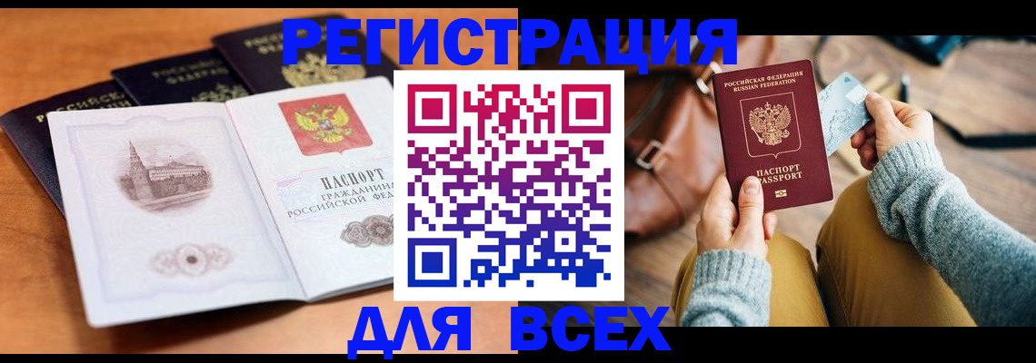 прописка 2025 в Яранске