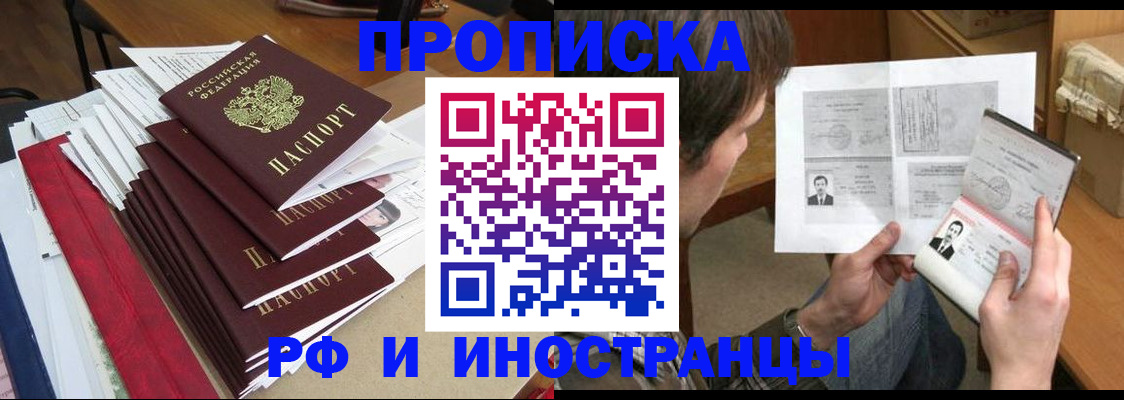 прописка штамп в Яранске